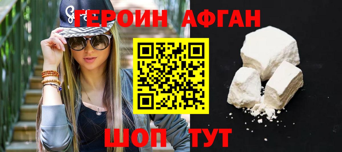 Героин Heroin Мурино