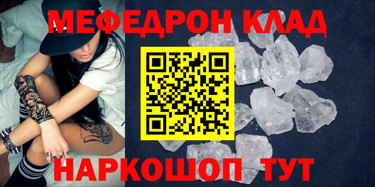 МЯУ-МЯУ  МЯУ-МЯУ mephedrone  Вход с VPN  МЯУ-МЯУ  Мурино 